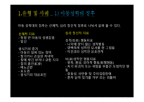 가족복지론 아동 성학대-8