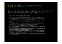 가족복지론 아동 성학대-9