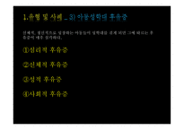 가족복지론 아동 성학대-11