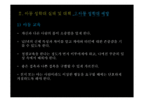 가족복지론 아동 성학대-12