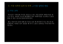 가족복지론 아동 성학대-14