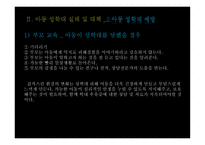 가족복지론 아동 성학대-15