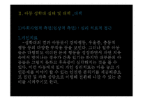 가족복지론 아동 성학대-17