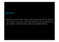 가족복지론 아동 성학대-18