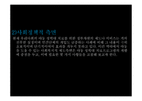 가족복지론 아동 성학대-20