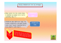 사회복지사의 법적 지위와 권한21-2