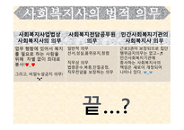 사회복지사의 법적 지위와 권한21-8