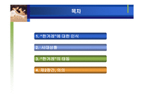 한겨레신문 창간 배경-2