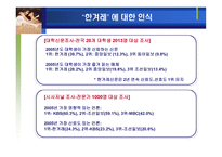 한겨레신문 창간 배경-3