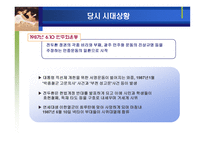 한겨레신문 창간 배경-6