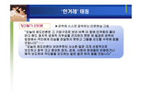 한겨레신문 창간 배경-10