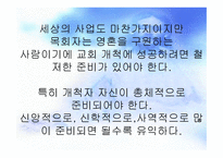 일반적인 리더십 영적인 리더십 비교-4