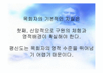 일반적인 리더십 영적인 리더십 비교-5