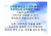 일반적인 리더십 영적인 리더십 비교-7