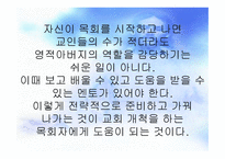 일반적인 리더십 영적인 리더십 비교-8
