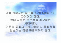일반적인 리더십 영적인 리더십 비교-10