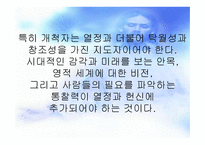 일반적인 리더십 영적인 리더십 비교-11