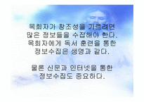 일반적인 리더십 영적인 리더십 비교-12