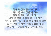 일반적인 리더십 영적인 리더십 비교-13