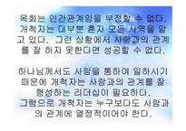 일반적인 리더십 영적인 리더십 비교-15