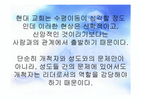 일반적인 리더십 영적인 리더십 비교-16