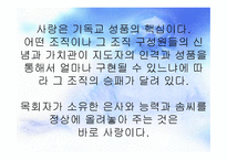 일반적인 리더십 영적인 리더십 비교-19