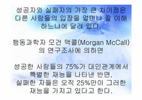일반적인 리더십 영적인 리더십 비교-20
