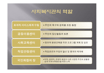 지역사회복지관 개론-4