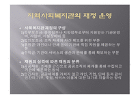 지역사회복지관 개론-11