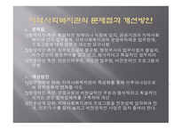 지역사회복지관 개론-15