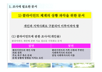 사회복지현장실습 사회복지 실습활동자료-3