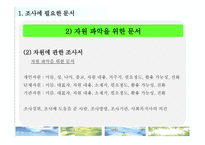 사회복지현장실습 사회복지 실습활동자료-6
