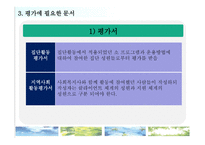 사회복지현장실습 사회복지 실습활동자료-10