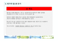 사회복지현장실습 사회복지 실습활동자료-11