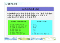 사회복지현장실습 사회복지 실습활동자료-12