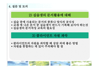 사회복지현장실습 사회복지 실습활동자료-13