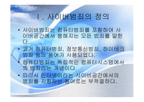사이버범죄 레포트-3
