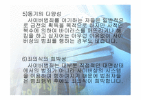 사이버범죄 레포트-8