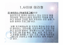 사이버범죄 레포트-14