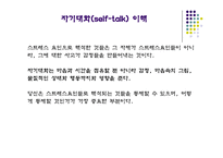 스트레스 관리의 인지행동적 접근-4