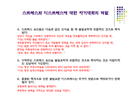 스트레스 관리의 인지행동적 접근-7