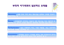 스트레스 관리의 인지행동적 접근-9