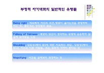 스트레스 관리의 인지행동적 접근-11