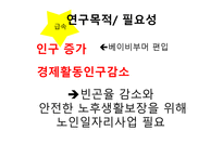 일본의 사례를 통한 한국노인일자리사업 새로운 개선방향 제시-3