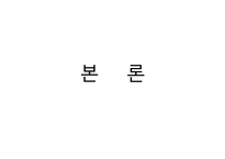 일본의 사례를 통한 한국노인일자리사업 새로운 개선방향 제시-6