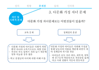 농촌 다문화가정의 현황 및 실태파악-18