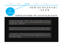 농촌 다문화가정의 현황 및 실태파악-19