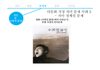 농촌 다문화가정의 현황 및 실태파악-20