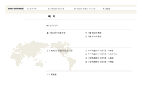 8836_NGO정당성의 4가지 기준-2
