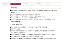 8836_NGO정당성의 4가지 기준-3